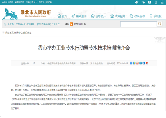 仟億達（831999）受淮北市政府之邀，參加節水培訓推介會(huì )并演講