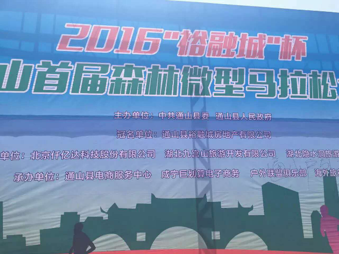 仟億達831999總裁王元圓帶團參加碳匯節，與湖北省通山縣簽署林業(yè)碳匯戰略協(xié)議
