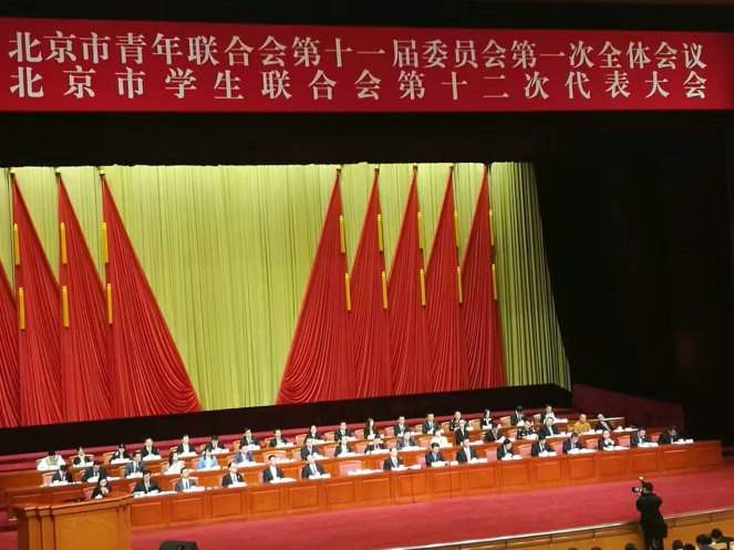 仟億達831999參加北京市青聯(lián)十一屆一次全會(huì )、市學(xué)聯(lián)第十二次代表會(huì )