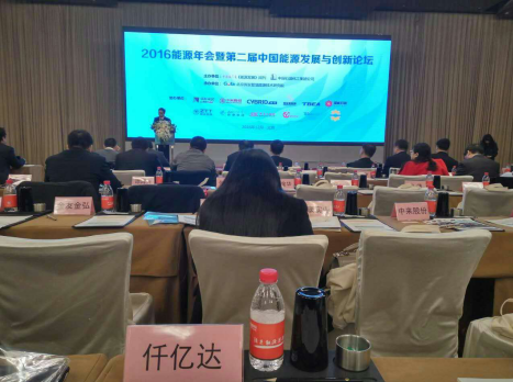 仟億達（證券代碼831999）參加“2016能源年會(huì )暨屆中國能源發(fā)展與論壇”。