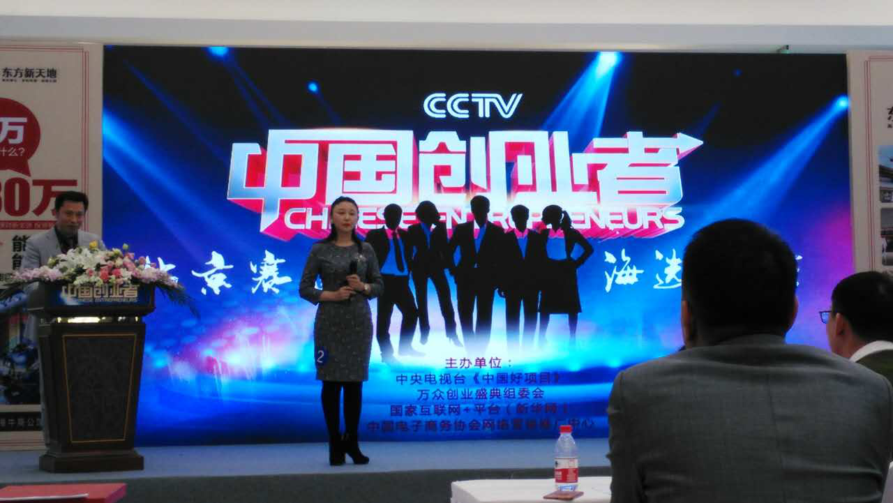 仟億達集團（831999）總裁王元圓參加CCTV《中國創(chuàng  )業(yè)者》海選，榮獲月度亞軍