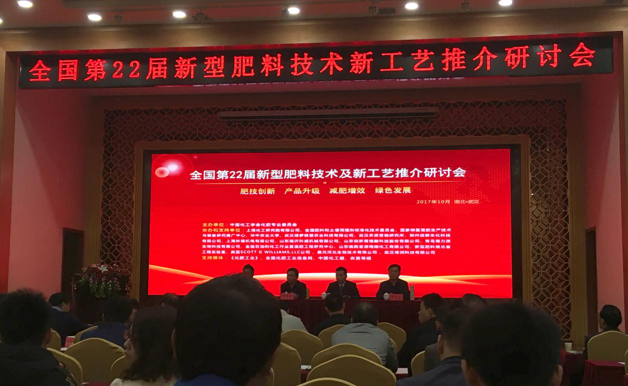 仟億達集團受邀參加全國第22屆型肥料工藝推介研討會(huì )并作精彩報告