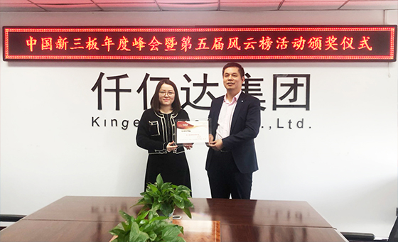 重磅！仟億達集團又雙叒叕榮獲2021年度“新三板性好企業(yè)”