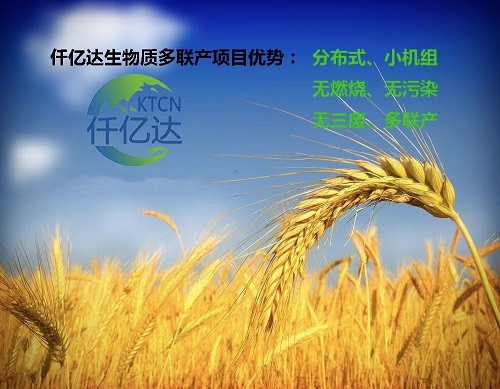 仟億達生物質(zhì)多聯(lián)產(chǎn)，農作物秸稈的綜合利用